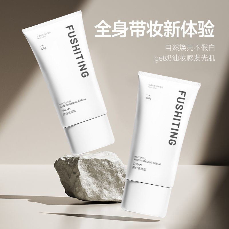 芙诗婷美白素颜霜不假白隔离