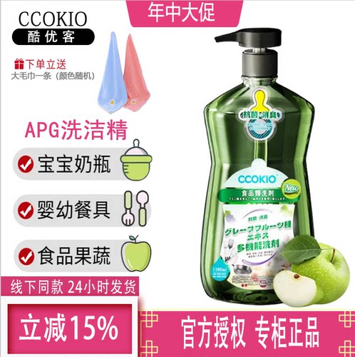 CCOKIO日本食品级孕妇婴儿洗洁精
