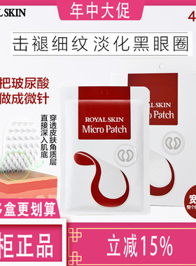 韩国ROYALSKIN微针眼膜淡化细纹眼袋黑眼圈补水紧致抗皱 椰果面膜