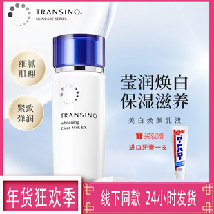TRANSINO传皙诺美白焕颜乳液祛斑美白淡化色斑清爽保湿滋润100ml