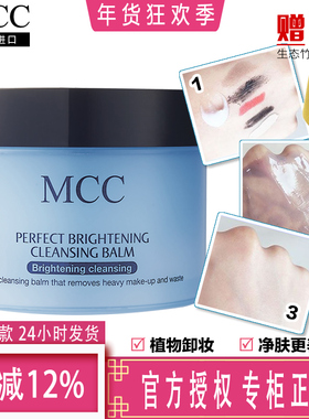 MCC彩妆卸妆膏脸部温和清洁卸妆水乳油女韩国官方旗舰 快速无残留
