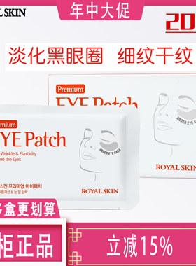 韩国胶原紧致抗皱眼膜