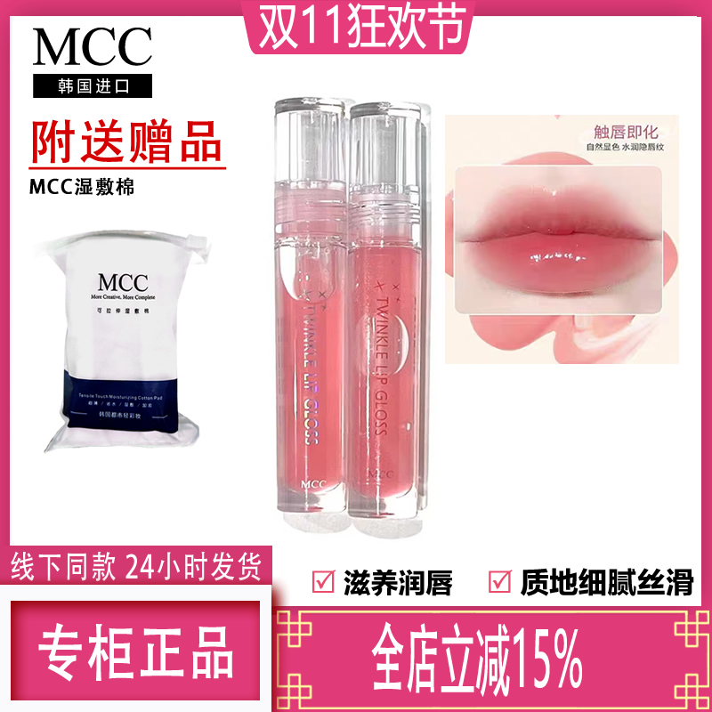 MCC彩妆韩国原装进口星耀丰唇蜜女性感唇彩保湿滋润补水透明润唇