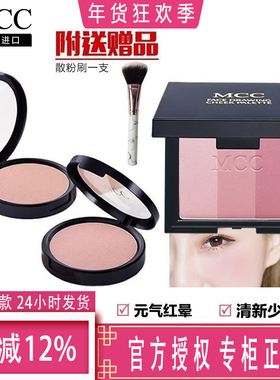 mcc彩妆官方三色星闪修颜/立体光感腮红胭脂自然持久裸妆高光正品