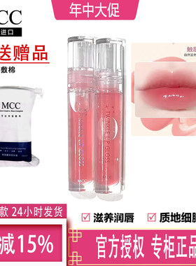 MCC星耀丰唇蜜透明润唇