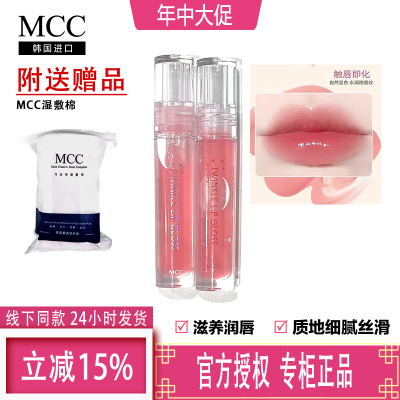 MCC星耀丰唇蜜透明润唇