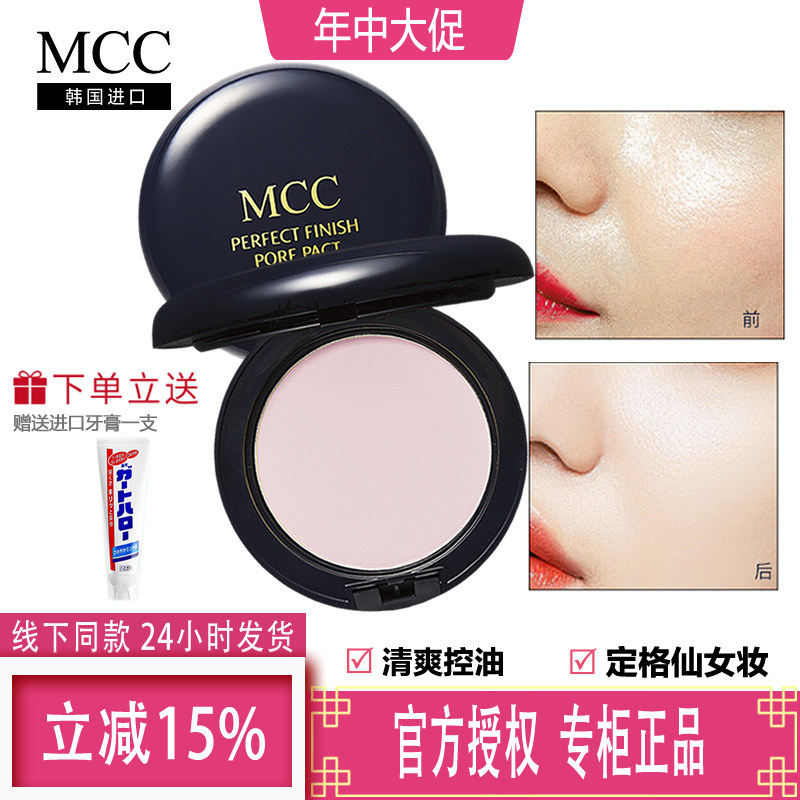 mcc媚卡摩卡彩妆官方韩国正品天使焕颜控油粉饼 定妆持久遮瑕保湿