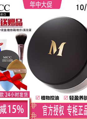韩国进口mcc彩妆官方旗舰正品天使光感蜜粉 定妆散粉控油防水修容
