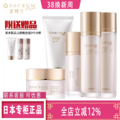 日本圣珂兰官方水乳保湿 补水精华面霜洗面奶 精华滋润清爽护肤套装