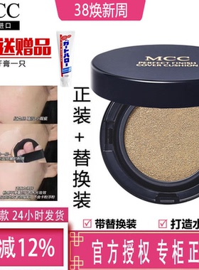 韩国mcc彩妆官方旗舰正品 水润光感精华气垫BB霜遮瑕裸妆保湿cc霜