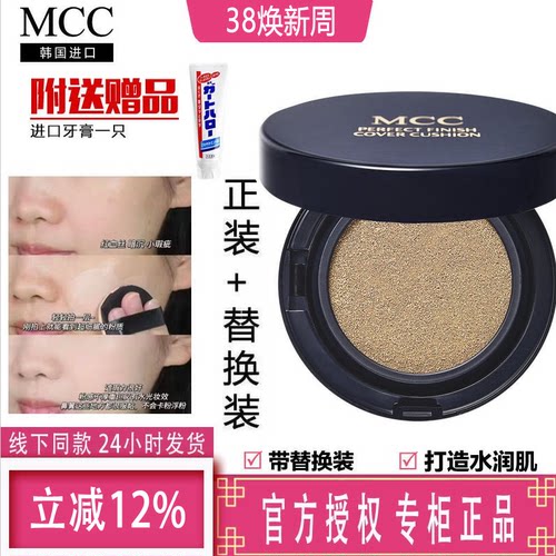 韩国mcc官方旗舰正品水润彩妆