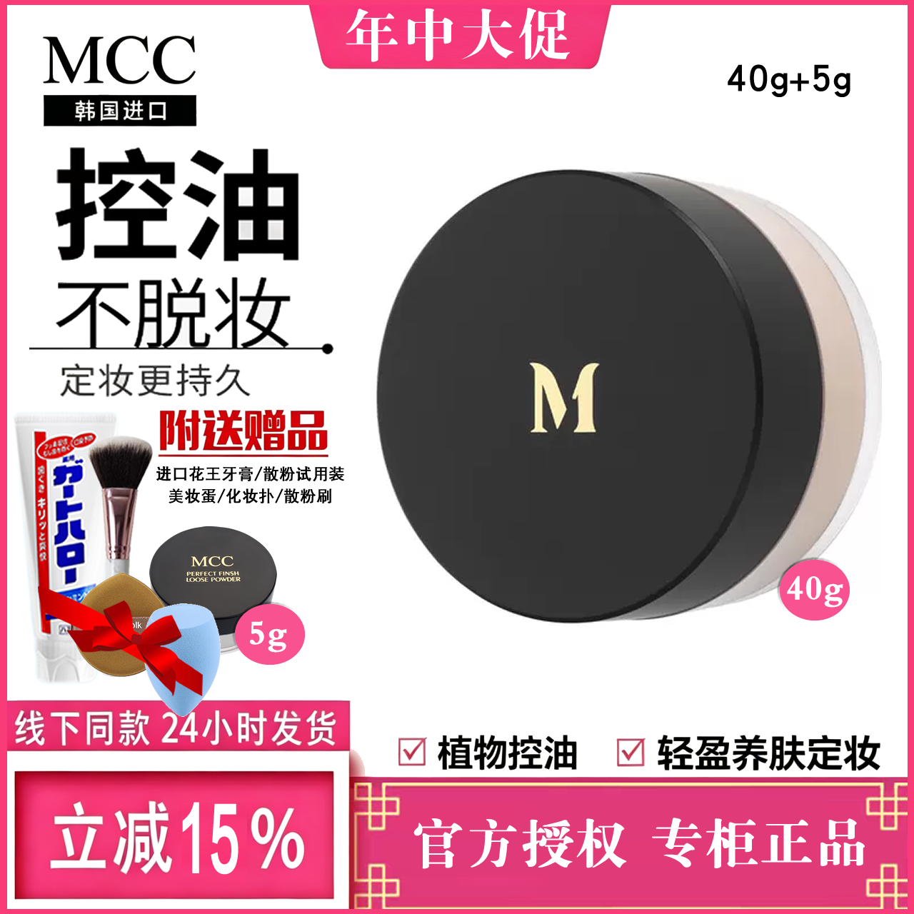 MCC散粉天使焕颜定妆蜜粉 持妆定妆提亮肤色轻薄遮瑕控油官方旗舰