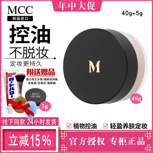 MCC散粉天使焕颜定妆蜜粉 持妆定妆提亮肤色轻薄遮瑕控油官方旗舰