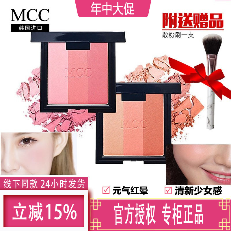 mcc彩妆官方三色星闪修颜胭脂腮红自然持久裸妆高光正品