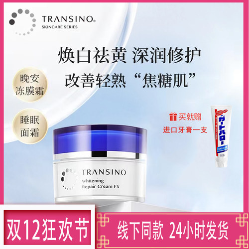 日本传皙诺美白焕颜修护面霜