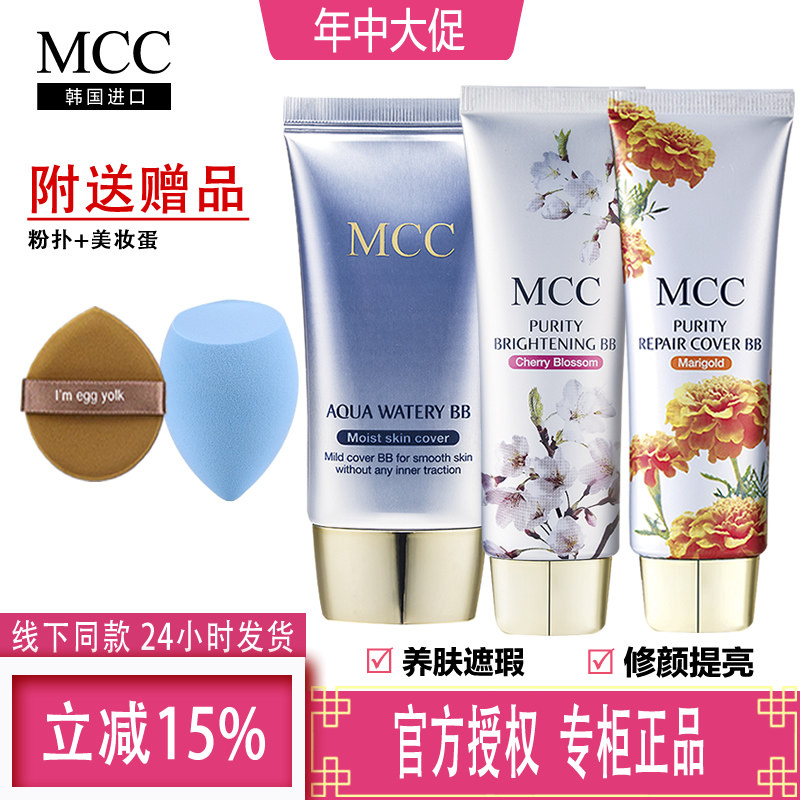 韩国媚卡摩卡mcc彩妆金盏菊樱花水润bb霜 隔离妆前乳自然遮瑕控油