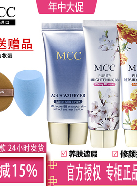 韩国媚卡摩卡mcc彩妆金盏菊樱花水润bb霜 隔离妆前乳自然遮瑕控油