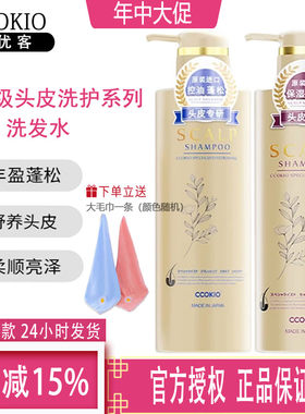 CCOKIO日本进口控油洗护套装