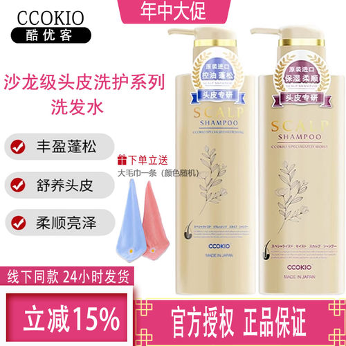CCOKIO日本进口控油洗护套装