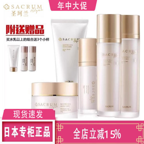 圣珂兰补水保湿沁润水乳套装