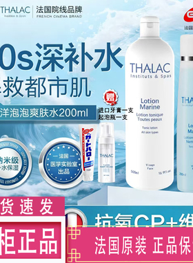 THALAC法国院线塔莱卡海洋泡泡水小分子抗氧补水紧致化妆爽肤水