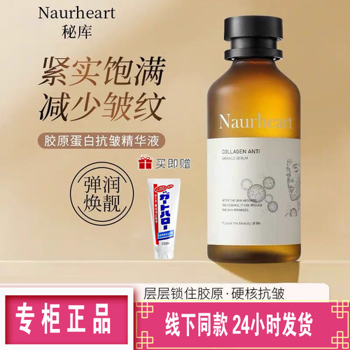 秘库玻尿酸补水胶原蛋白抗皱精华