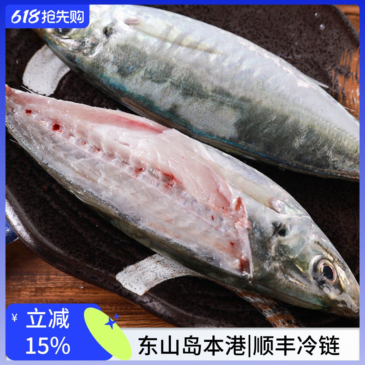 东山岛新鲜养殖巴浪鱼鲜活池鱼王竹莢蓝圆鯵刺身冰鲜冷冻土豪巴浪