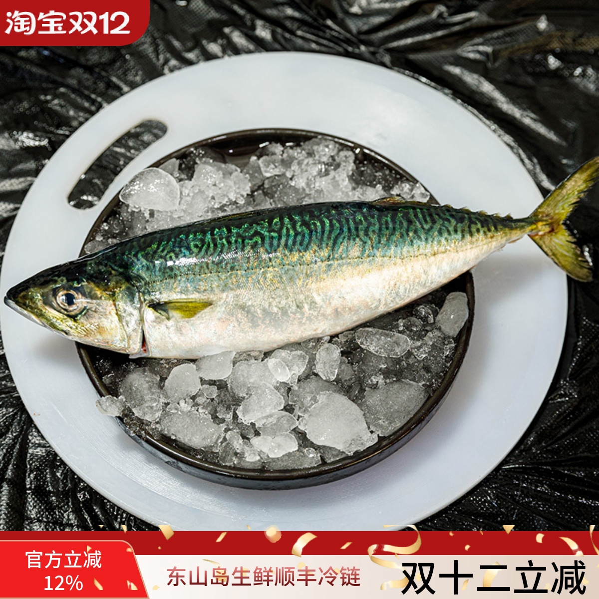 东山岛冰鲜鲭鱼刺身放血寄出