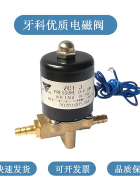 牙科器械牙椅配件材料 DC24V电磁阀控制冲痰漱口气阀供水开关阀