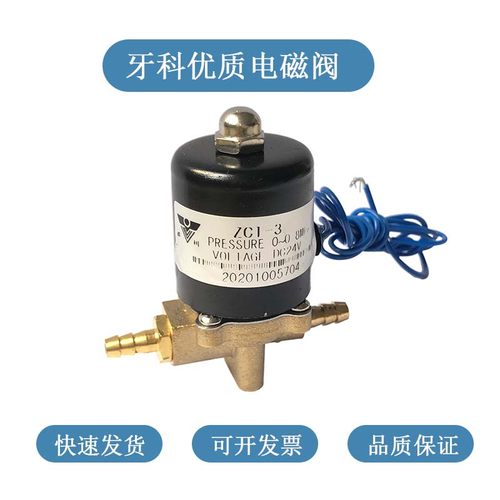 牙科器械牙椅配件材料 DC24V电磁阀控制冲痰漱口气阀供水开关阀 - 封面