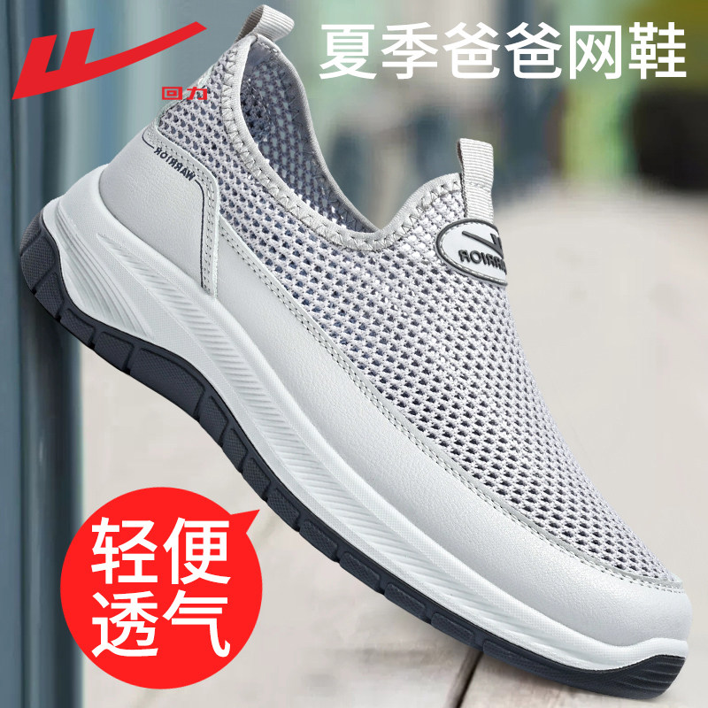 回力男鞋夏透气2026新款网面网孔薄款凉爸爸网鞋子轻便软底一脚蹬