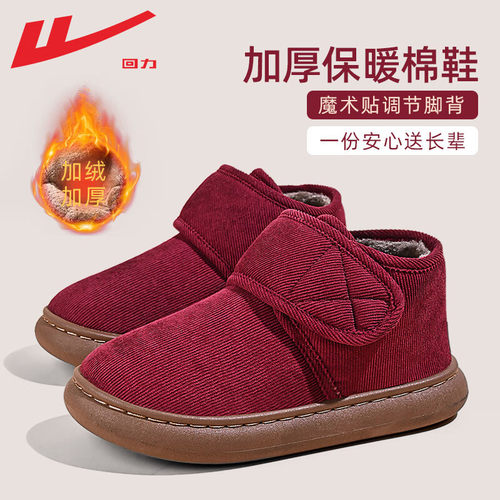 回力防滑棉鞋加绒加厚妈妈鞋