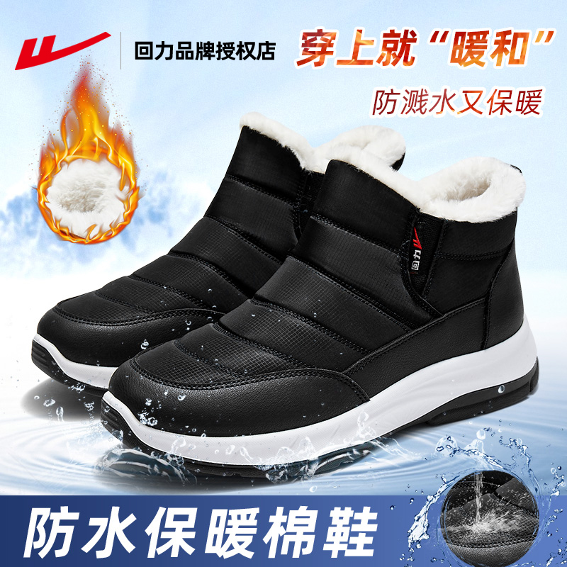 回力防水棉鞋男加绒加厚爸爸鞋
