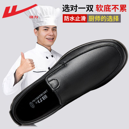 回力男鞋防水防油厨房防滑厨师鞋