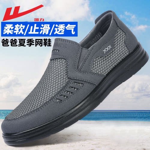 回力爸爸鞋子男夏季网面透气