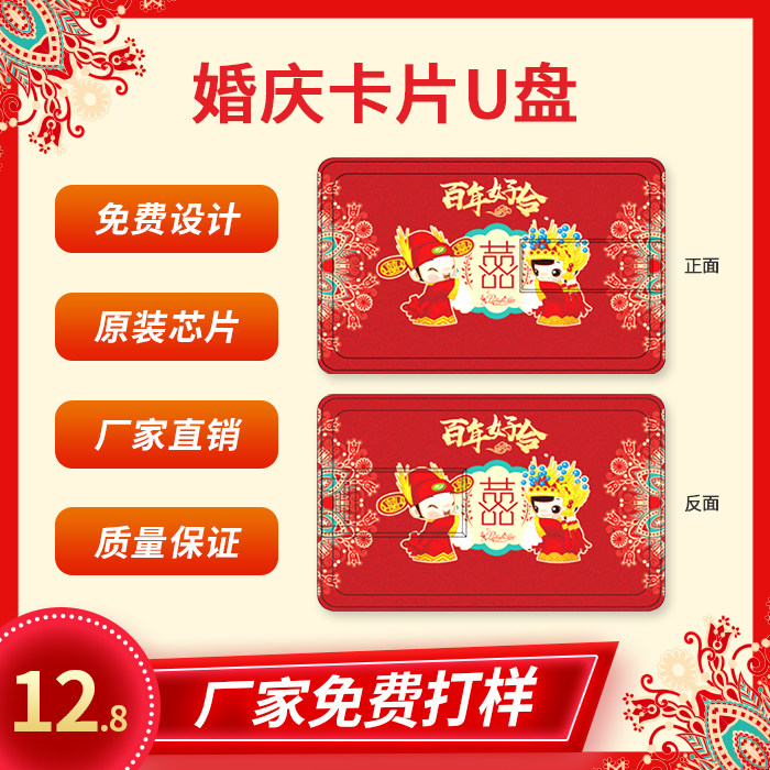 卡片U盘定制  婚庆卡片U盘结婚礼品USB 个性优盘定制企业广告宣传