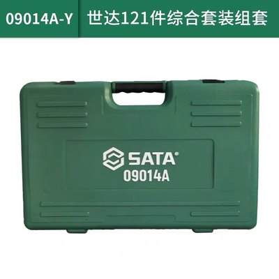 121件套汽修工具套装汽车维修组套120+1件A09014A-Y假一赔十