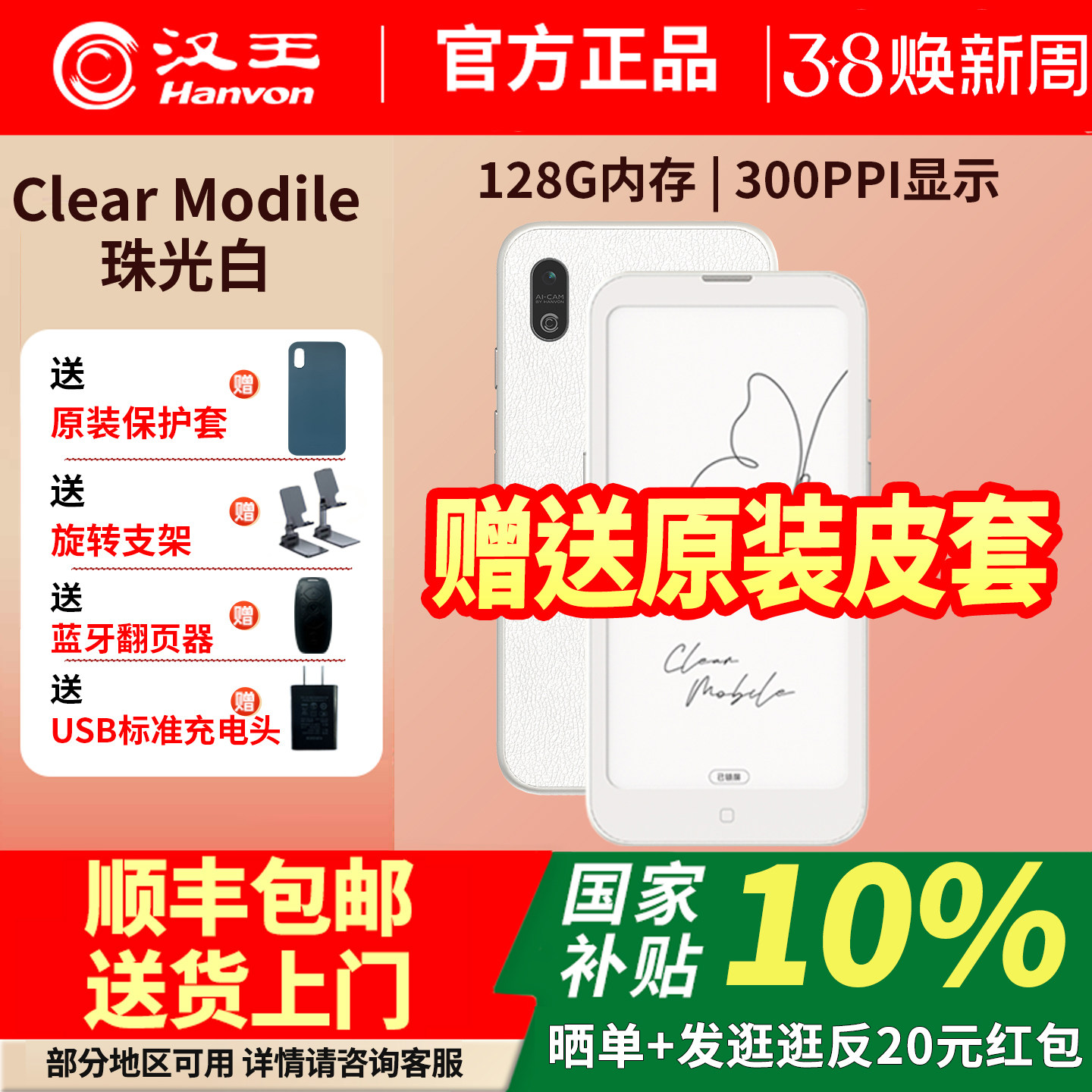 【支持多地国补】汉王Clear mobile墨水屏手机电子书阅读器6.13英寸5G版电子纸护眼阅览器电纸书