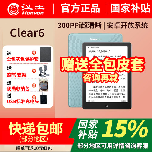 汉王clear6系列碧水青墨水阅读器