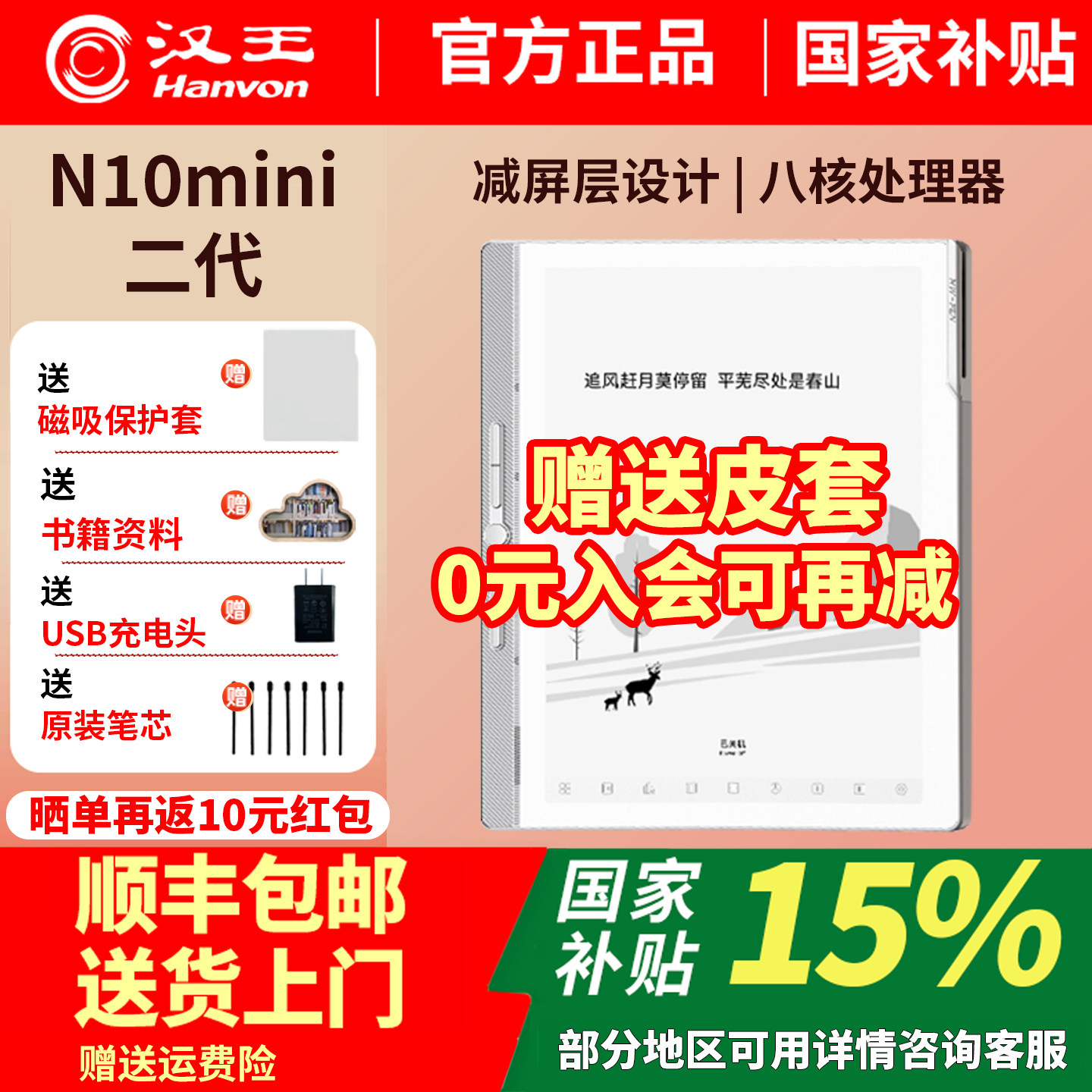 汉王电纸书N10mini二代阅读器图片