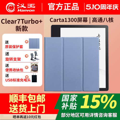 汉王电纸书clear7Turbo+高清屏