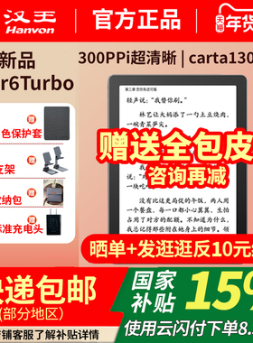 【送原装皮套】汉王Clear6Turbo2025新款6英寸高清电子墨水屏阅读器读书阅览器4+64G