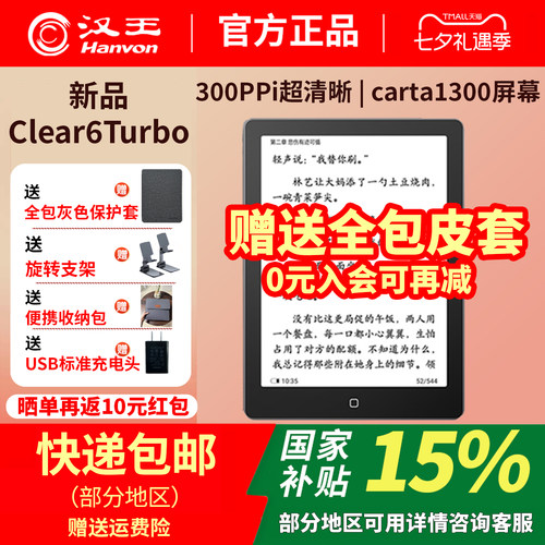 汉王电纸书clear6Turbo高配版64G