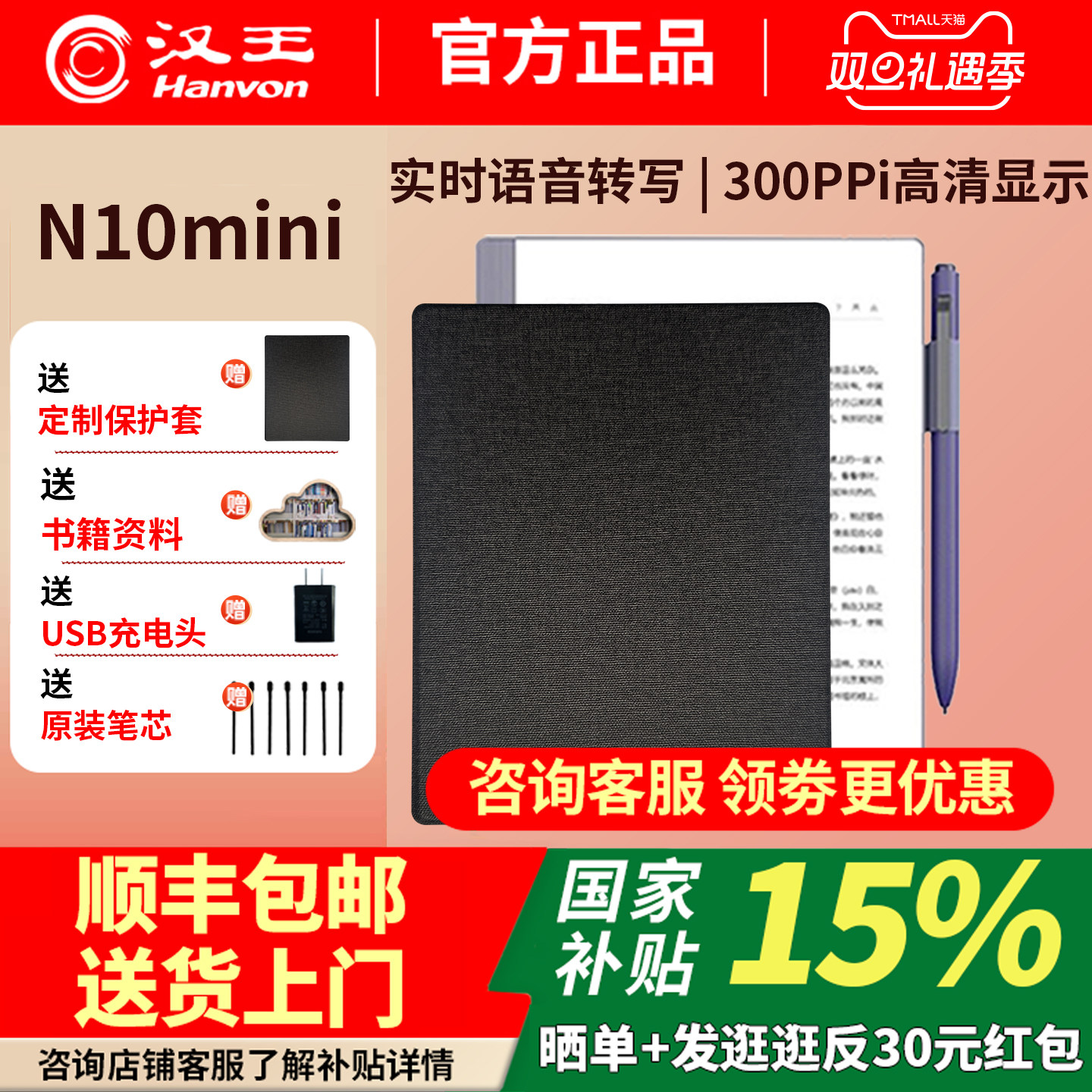 支持多地国补汉王电纸书N10mini7.8英寸电子书阅读器300