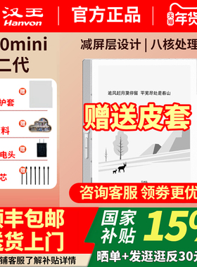 新品上市汉王电纸书N10mini二代7.8英寸手写电纸本电子书阅读器墨水屏