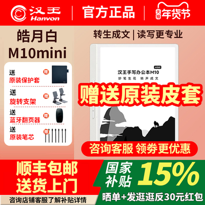 汉王M10mini皓月白智能办公本