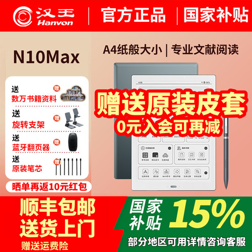 汉王N10max新款旗舰配置电纸书