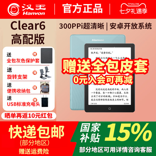 汉王clear6高配版电纸书阅读器