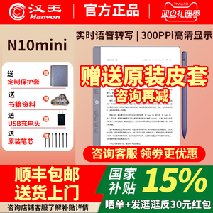 新货汉王电纸书n10mini2024新版手写电纸本7.8寸墨水屏电纸书智能办公本电子笔记本阅读器
