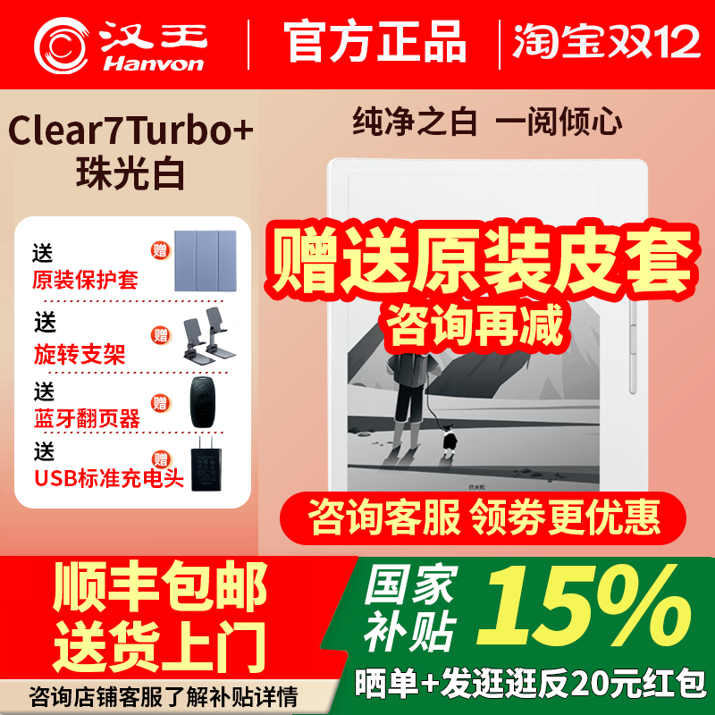 汉王电纸书clear7送原装皮套